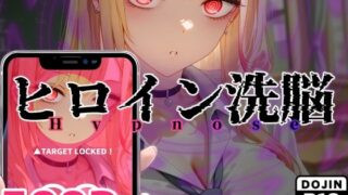 【中出し】 ヒロイン洗脳 ―喜多川海夢 催●アプリで快楽堕ち孕まされEND― 【d_604965】
