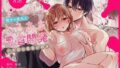 【中出し】 陰キャ彼氏と、とろあま乳首開発 〜小太郎は乳首が好き〜 【d_605303】