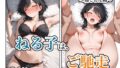 【中出し】 ねる子は、ご馳走  〜轟しおん編〜 【d_605394】