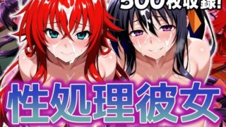【中出し】 性処理彼女 オカルト研究部編 【d_606458】