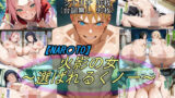 【中出し】 【NAR〇TO】火影の女〜選ばれるくノ一〜 【d_606651】