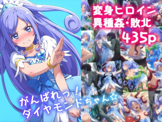 【中出し】 がんばれ！ダイヤモンドちゃん☆ 【d_607147】