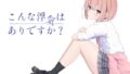 【中出し】 こんな浮気はありですか？ 【d_607360】