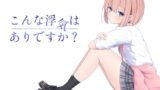 【中出し】 こんな浮気はありですか？ 【d_607360】