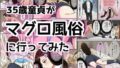 【中出し】 35歳童貞がマグロ風俗に行ってみた！ 【d_607369】