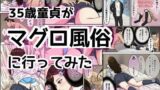 【中出し】 35歳童貞がマグロ風俗に行ってみた！ 【d_607369】