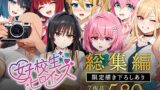 【中出し】 女子校生ストリートスナップシリーズ総集編【コミック6作品】＋【総集編限定1作品】 【d_607807】