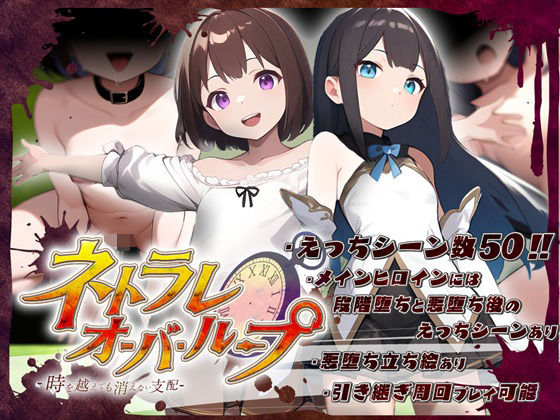 【中出し】 ネトラレオーバーループ 〜時を越えても消えない支配〜 【d_607853】