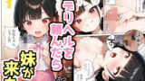 【中出し】 メス●キ専門デリヘルで妹が働いていた件 【d_607919】