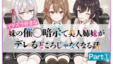 【中出し】 イタズラ好きな妹の催◯暗示で美人姉妹がデレるどころじゃなくなる話Part 1 【d_608224】
