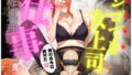 【中出し】 シゴでき女上司の仕事とは 橘●香編 【d_608284】