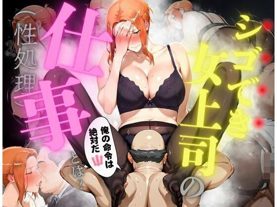 【中出し】 シゴでき女上司の仕事とは 橘●香編 【d_608284】