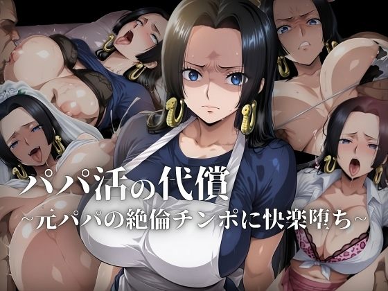 【中出し】 パパ活の代償【人妻・ボ〇・ハン〇ック】〜元パパの絶倫チ〇ポに快楽堕ち〜 【d_608420】
