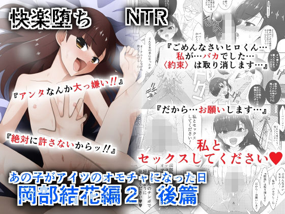 【中出し】 あの子がアイツのオモチャになった日  岡部結花編2  後篇 【d_609136】