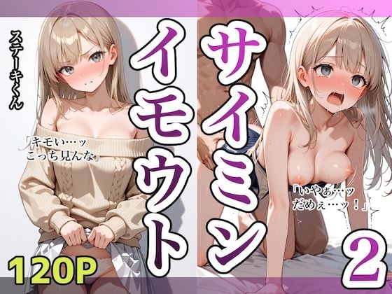 【中出し】 イモウトサイミン2 【d_609226】