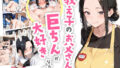 【中出し】 教え子のお父さんの巨ちんが大好きなんです 【d_609418】