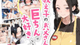 【中出し】 教え子のお父さんの巨ちんが大好きなんです 【d_609418】