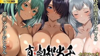 【中出し】 真・叡智当千 【d_609467】