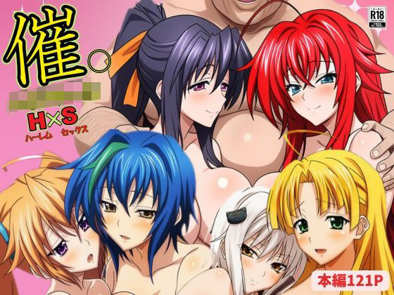 【中出し】 催◯ハイスクール H×S 【d_609802】