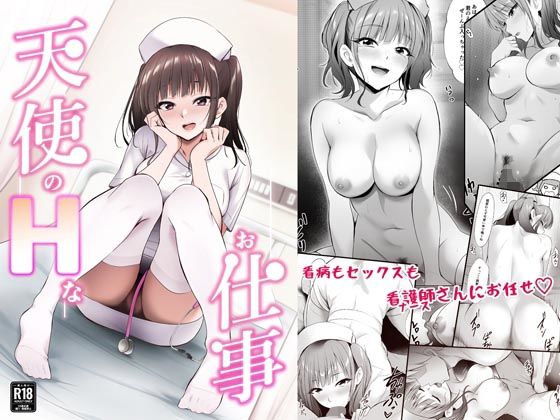 【中出し】 天使のHなお仕事 【d_610220】
