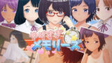 【中出し】 やりすぎメモリーズ 【d_610342】