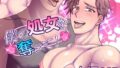 【中出し】 僕の処女を奪って！ 【d_610941】