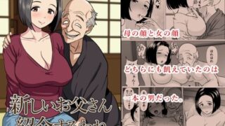 【中出し】 新しいお父さん紹介するわね 【d_611681】