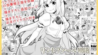 【中出し】 リントファール物語総集編 【d_611964】