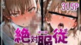 【中出し】 絶対服従おま○こ強●服従契約 御〇美琴編 【d_612468】