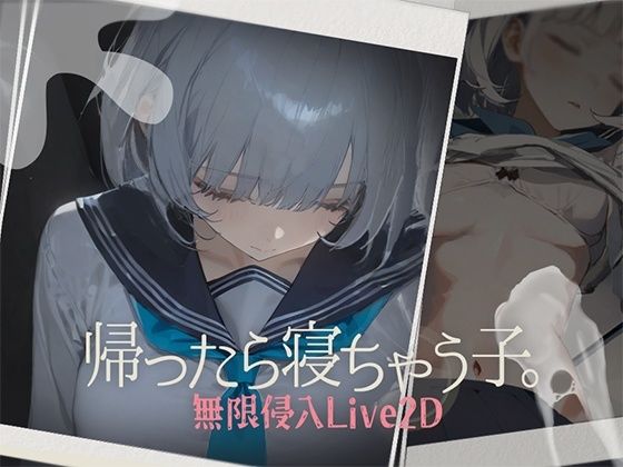 【中出し】 帰ったら寝ちゃう子。 【d_612510】