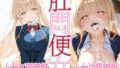 【中出し】 肛門便女_椎〇真〇 【d_613021】