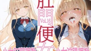 【中出し】 肛門便女_椎〇真〇 【d_613021】