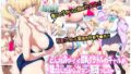 【中出し】 こんなカワイイ巨乳グラドルのギャルが妹なんだからガマン無理っしょ 【d_613152】