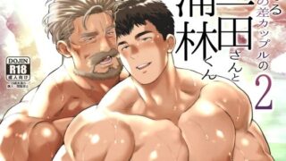 【中出し】 とある年の差カップルの三田さんと浦林くん2 【d_614176】