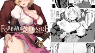 【中出し】 FORBIDDEN DESIRE 【d_615988】