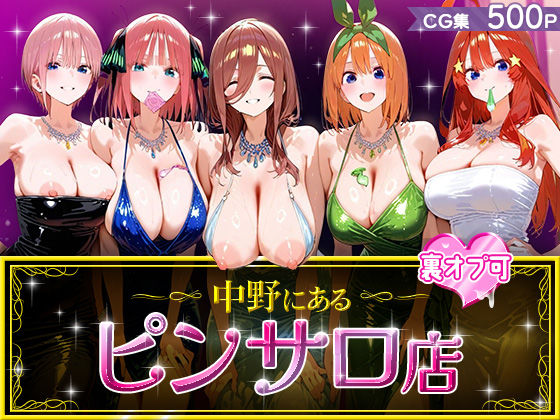 【中出し】 中野にあるピンサロ店 【d_616120】