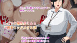 【中出し】 しごでき爆乳母さんとご褒美セックスする話 【d_616888】