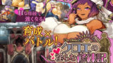 【中出し】 クロエの淫らな修練記 【d_617605】