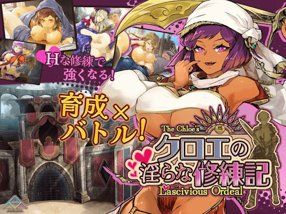 【中出し】 クロエの淫らな修練記 【d_617605】
