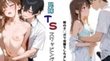 【中出し】 兄妹TSスワッピング 【d_619436】