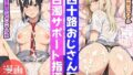 【中出し】 四十路おじさんの白濁サポート指導 【d_619558】