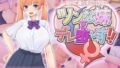 【中出し】 ツンな妹をデレ堕とす！！  〜二人で暮らす30日間〜 【d_619598】