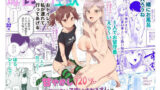 【中出し】 甘やかし120％  突然〇さい子扱いされるオレEX  でもチンコを見せると母性が性欲に変換！？ 【d_621680】