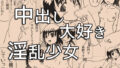 【中出し】 中出し大好き淫乱少女 【d_092359】