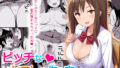 【中出し】 ビッチなセフレの作り方 【d_133033】