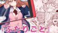 【中出し】 『ふたりごと』 〜フラれてから始まるラブラブえっち〜 【d_138081】