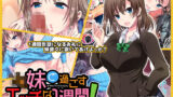 【中出し】 JK妹と過ごすエッチな1週間〜妹と生ハメセックスで童貞卒業するまで〜 【d_157404】
