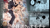 【中出し】 全員ボクのオモチャ 【d_159394】