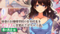 【中出し】 田舎のお嬢様学校の女子校生をセックスに目覚めさせちゃう話。〜春の再会編〜 【d_167194】