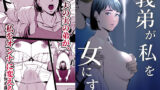 【中出し】 義弟が私を女にする 【d_176414】